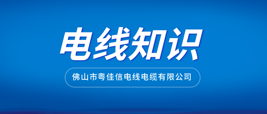 如何通過外包裝挑選正規(guī)廠家生產的電線？