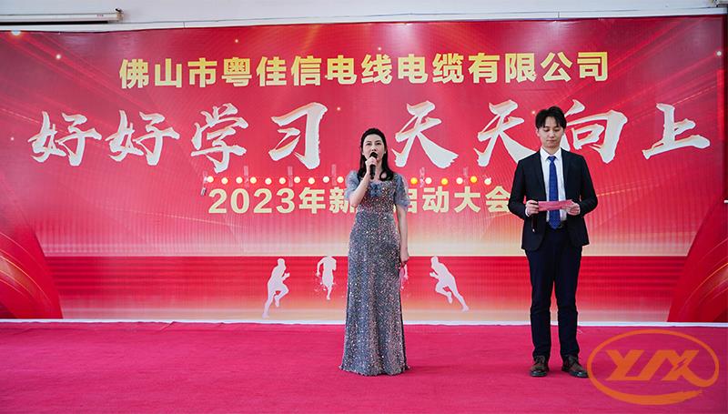 好好學(xué)習(xí)，天天向上｜粵佳信公司2023年新年啟動(dòng)大會(huì)圓滿落幕