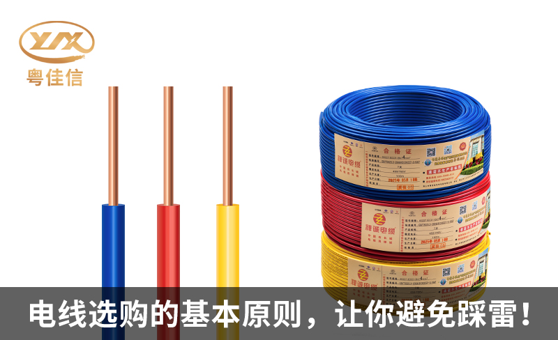 家裝電線選購的基本原則，讓你避免踩雷！