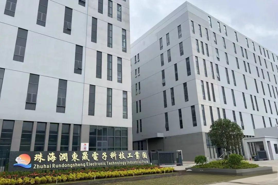 珠海潤(rùn)東晟電子科技工業(yè)園