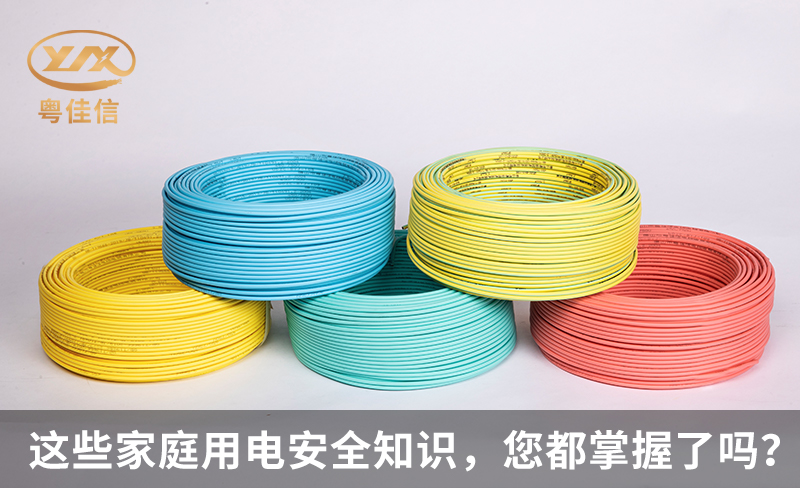 這些家庭用電安全知識(shí)，您都掌握了嗎？