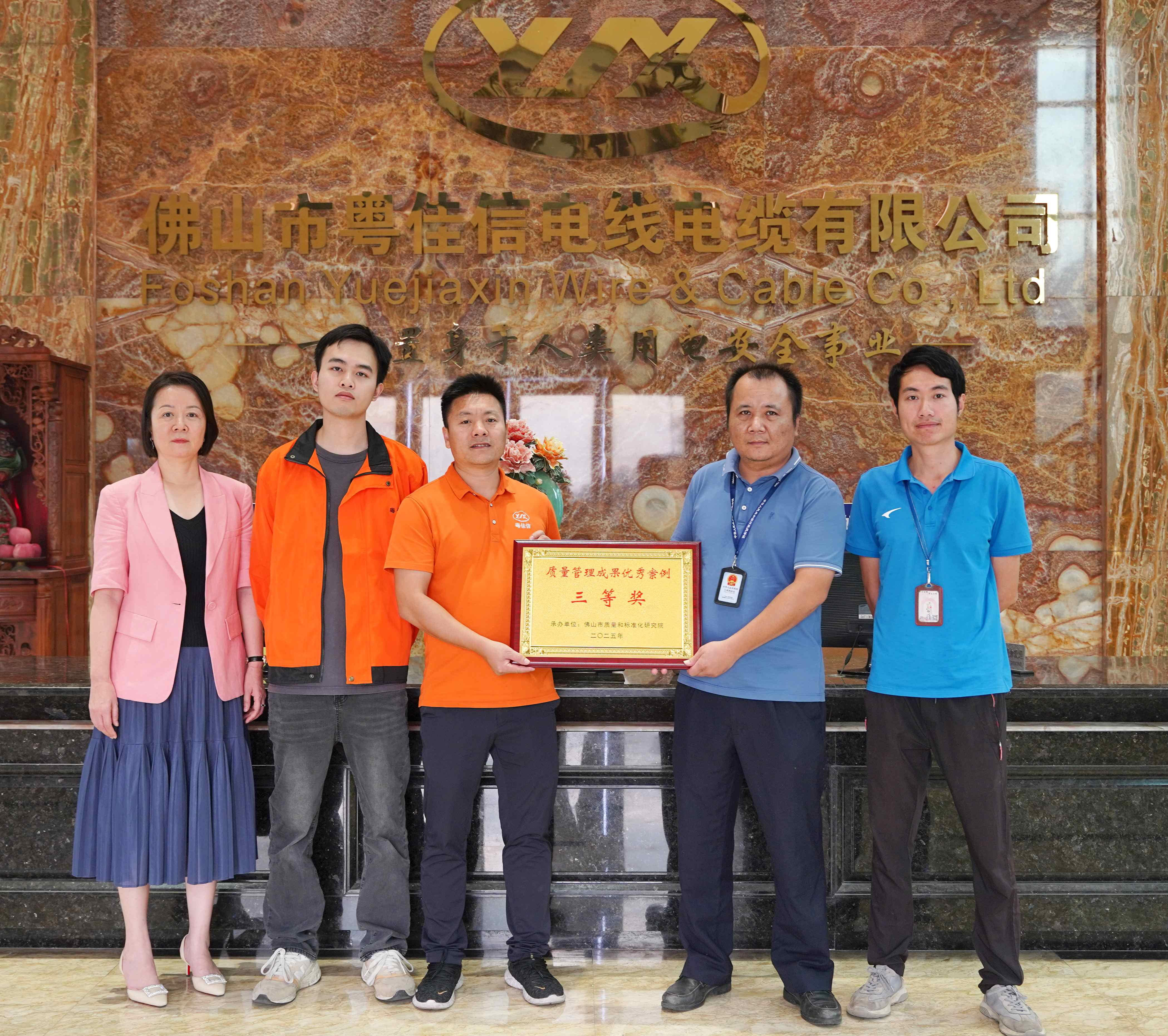 喜報(bào) | 粵佳信電纜榮獲2025年佛山市質(zhì)量管理成果大賽三等獎(jiǎng)