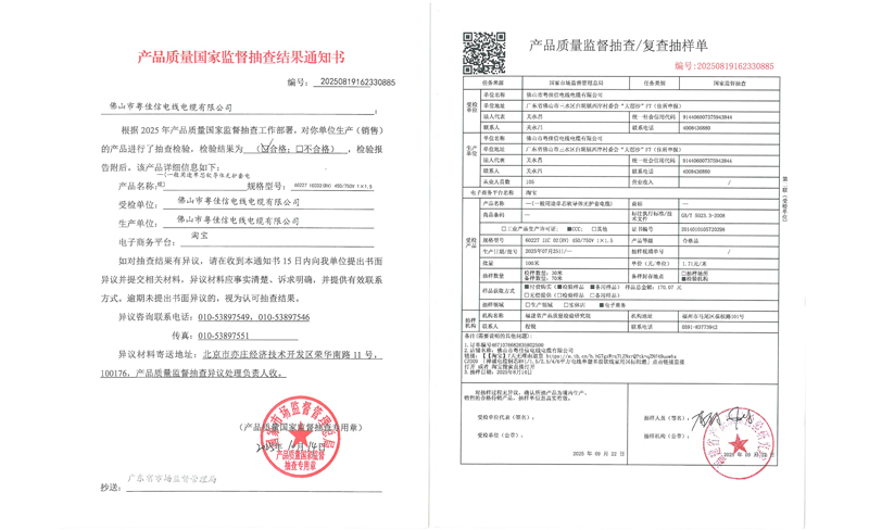 【喜訊】粵佳信公司在2025年國(guó)家市場(chǎng)監(jiān)督管理總局突擊抽檢中檢驗(yàn)合格！
