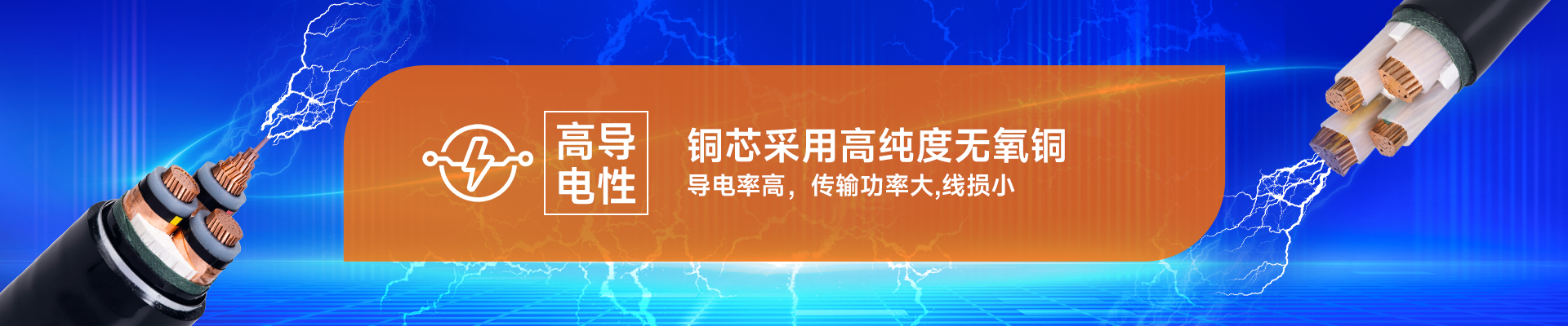 銅芯采用高純度無(wú)氧銅，導(dǎo)電率高，傳輸功率大,線損小