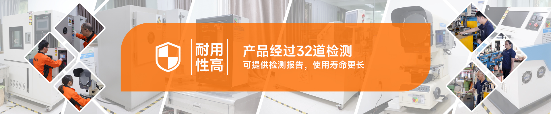 使用壽命長(zhǎng)：產(chǎn)品經(jīng)過(guò)32道檢測(cè)，可提供檢測(cè)報(bào)告，使用壽命更長(zhǎng)