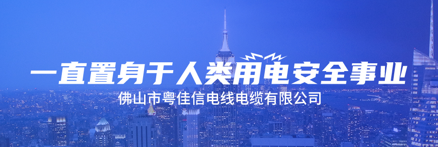 電線廠家解析電纜為什么起火爆炸？